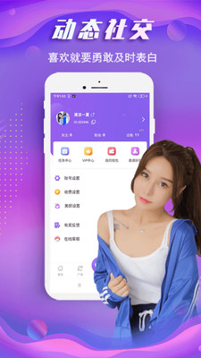 蜜哒交友截图(3)