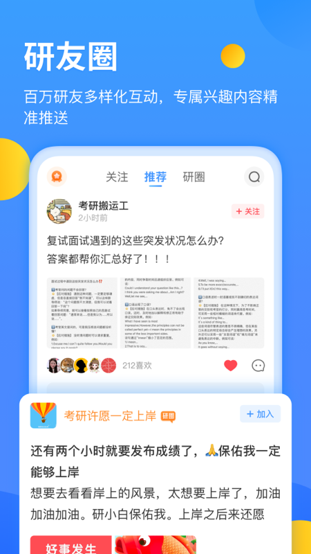 研小白截图(2)