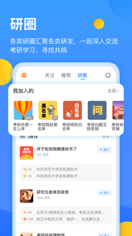 研小白截图(3)