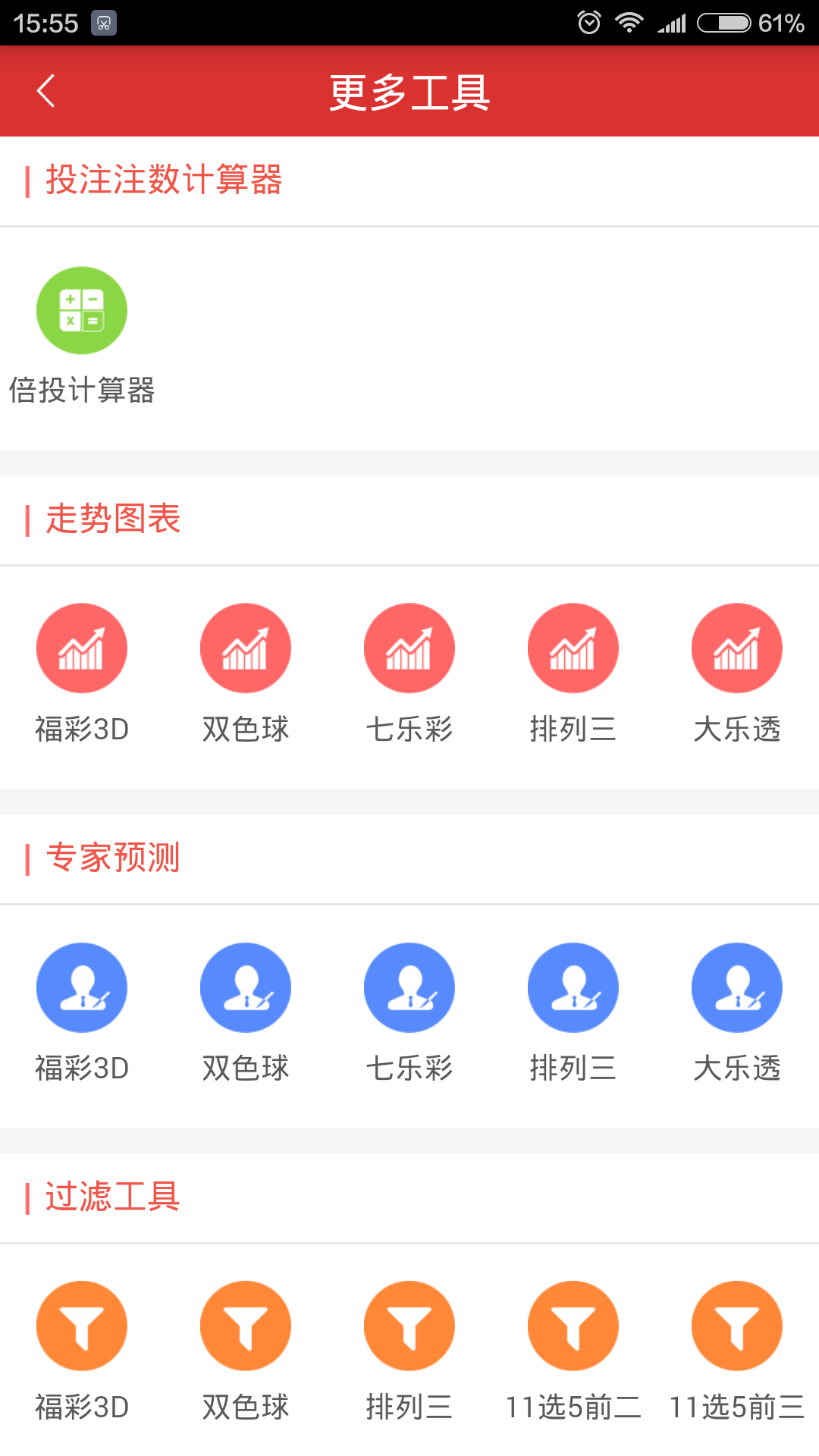 九歌彩票app最新版截图(1)