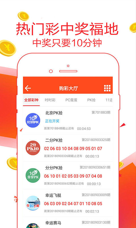 中国彩吧2022手机版截图(3)
