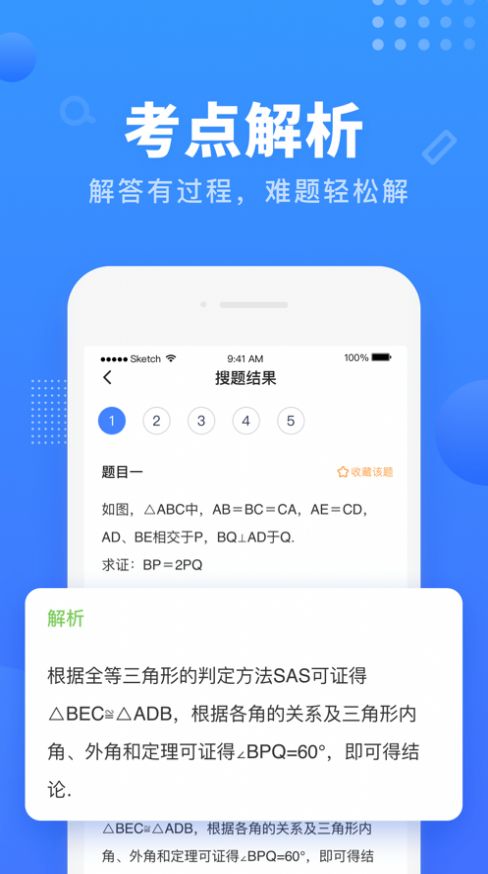 掌门搜题截图(1)