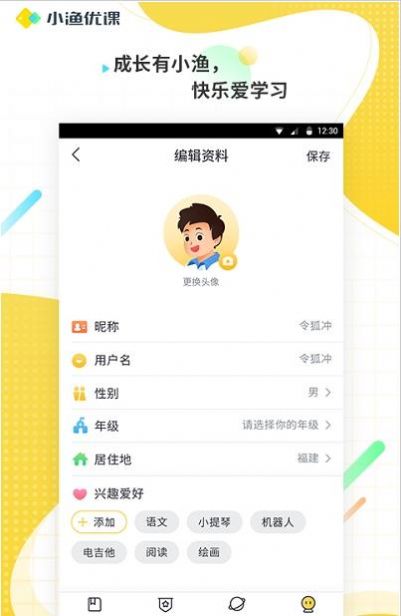 小渔优课截图(3)