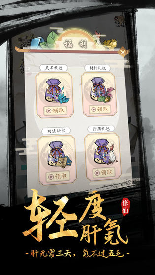 全民飞剑截图(4)