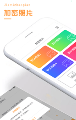 加密照片截图(1)