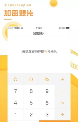 加密照片截图(3)
