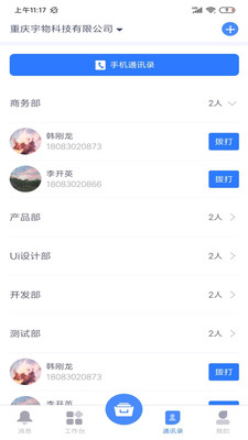 简乐办公截图(4)