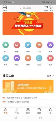 飞梭鱼截图(1)