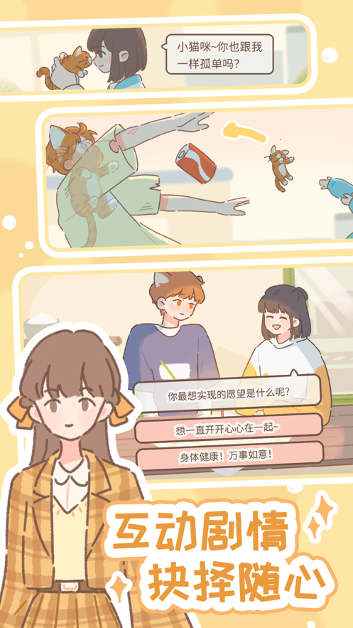 遇见你的猫截图(2)