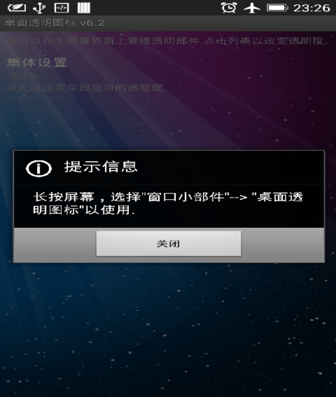 桌面透明图标截图(1)