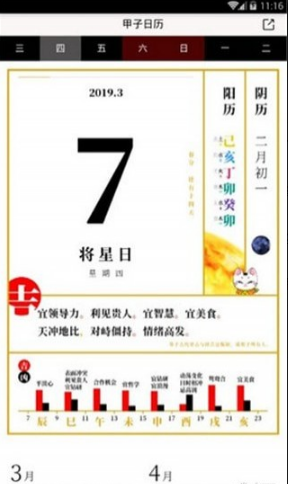 甲子日历截图(1)