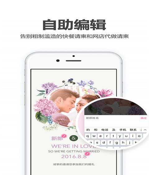 喜鹊请柬截图(2)