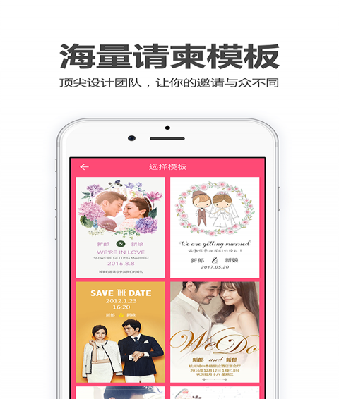 喜鹊请柬截图(1)