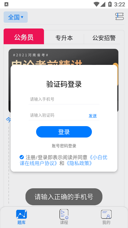 小白优课截图(3)
