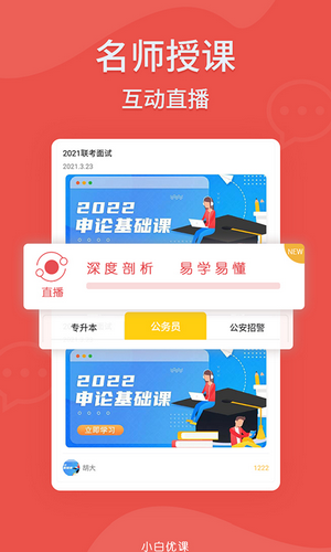 小白优课截图(4)