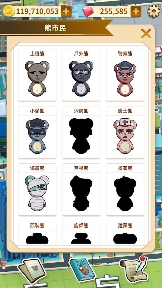 巴巴熊城市截图(3)