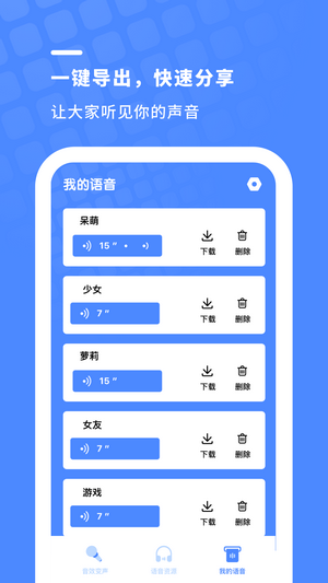 开黑变声器截图(4)