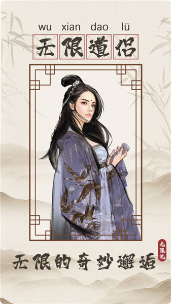 无限流修仙模拟器截图(2)