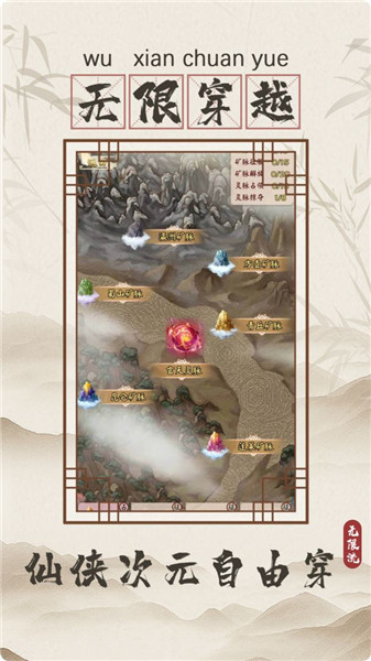 无限流修仙模拟器截图(3)