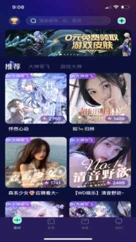 玩皮语音截图(3)