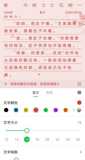 笔畅小说截图(4)
