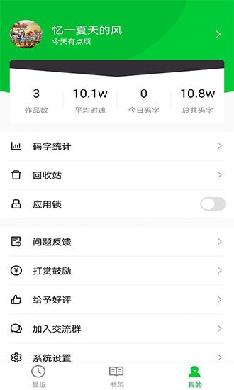 笔畅小说截图(3)