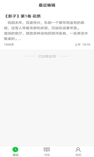 笔畅小说截图(2)