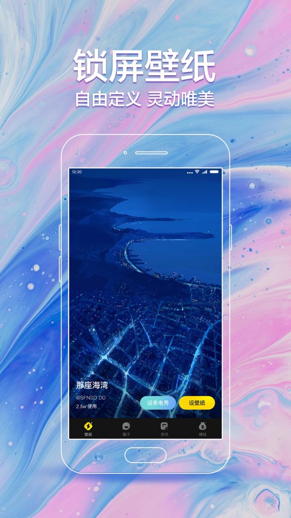 闪动壁纸截图(2)