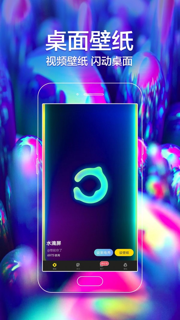 闪动壁纸截图(1)