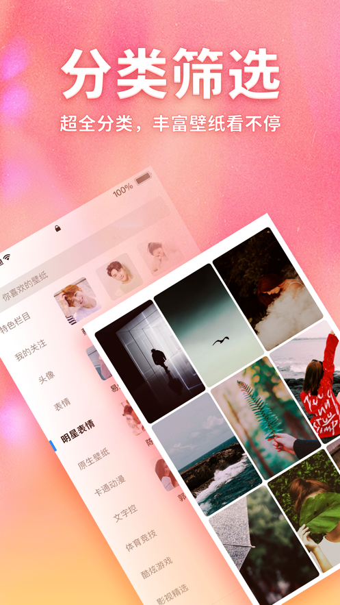 口袋壁纸截图(3)