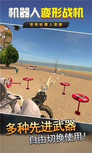 机器人变形战机截图(4)