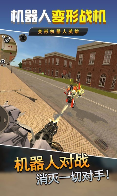 机器人变形战机截图(3)