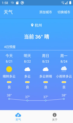 极速天气截图(1)