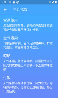 极速天气截图(4)