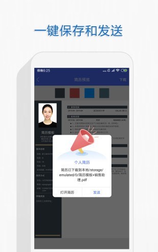 个人简历截图(4)