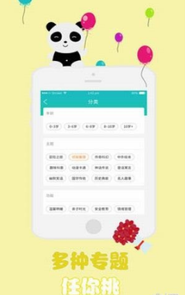 熊猫故事截图(4)