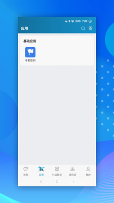 小科办公截图(1)