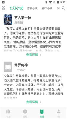 蓝鲸小说截图(3)