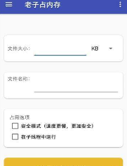 老子占内存截图(3)