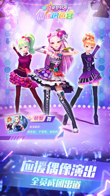 菲梦少女偶像创造营截图(1)