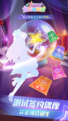 菲梦少女偶像创造营截图(5)