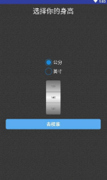 体重指纹模拟器截图(1)