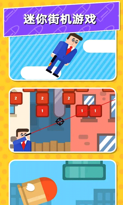 神奇枪手截图(1)