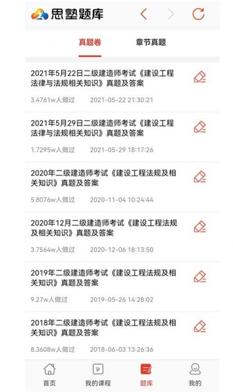 思塾题库截图(1)