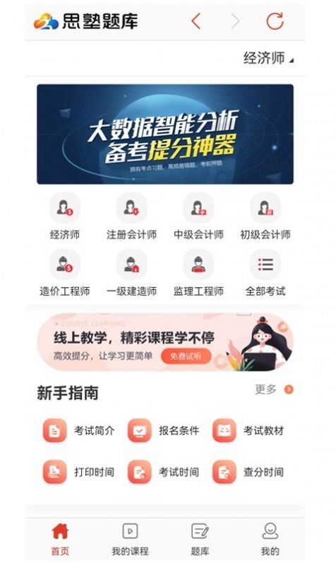 思塾题库截图(3)