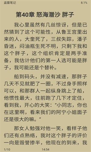 胖达搜书截图(4)