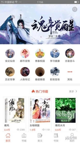 芝麻阅读截图(1)