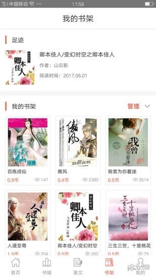 芝麻阅读截图(3)