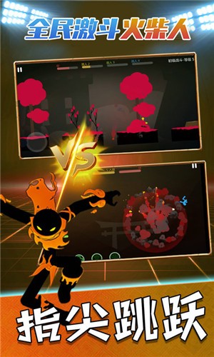 全民激斗火柴人截图(3)