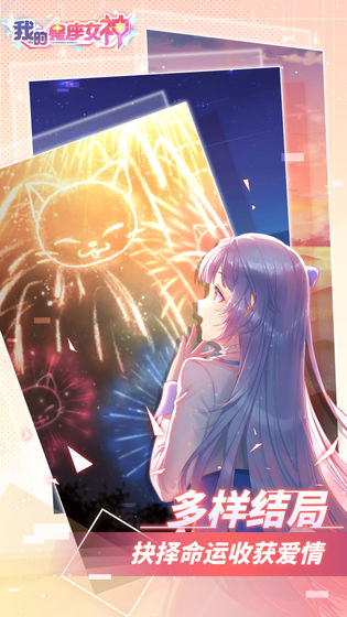 我的星座女神截图(3)